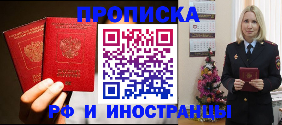 временная регистрация для школы в Зеленогорске