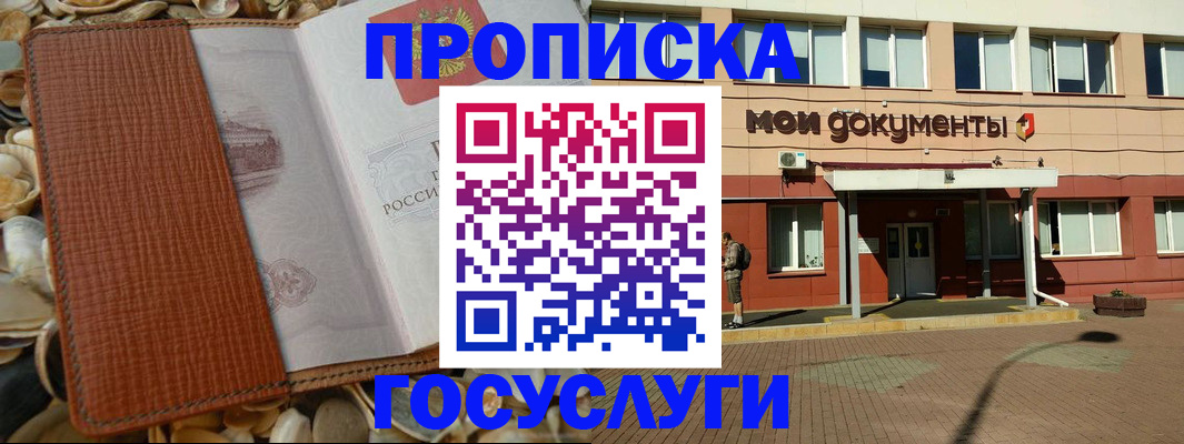 временная регистрация надежно в Зеленогорске